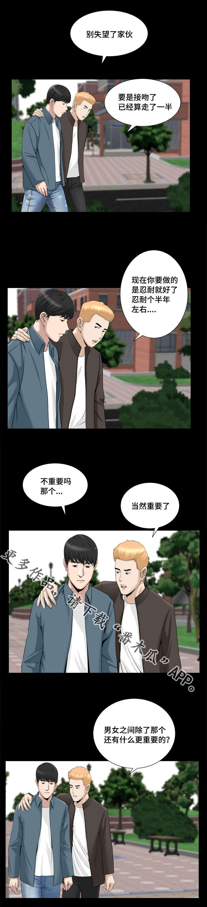 反差感漫画,第35章：别失望了1图