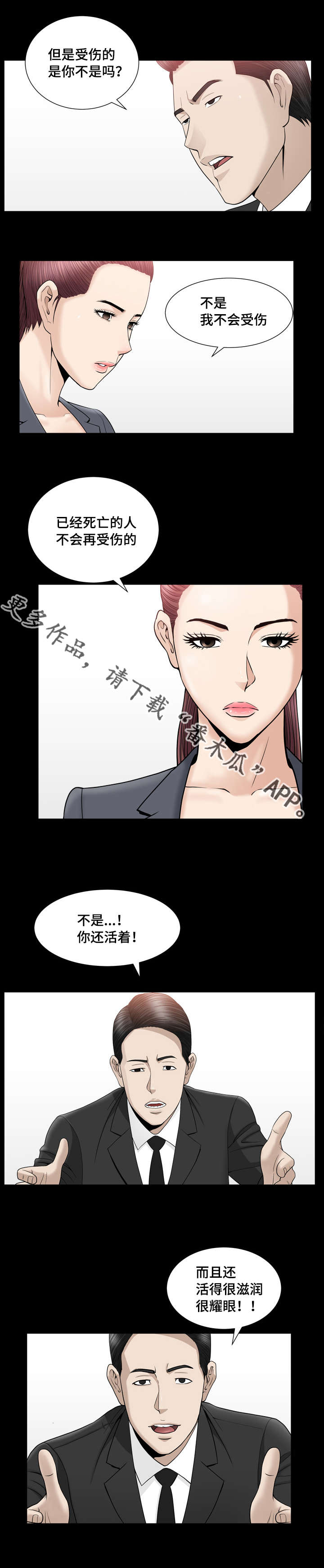 反差感漫画,第23章：不会受伤2图