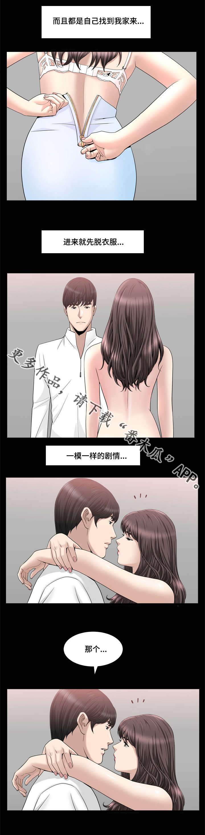 反差感漫画,第36章：什么关系3图