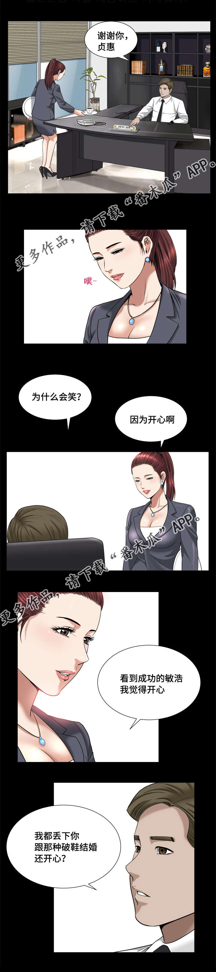 反差感漫画,第19章：极力否认1图