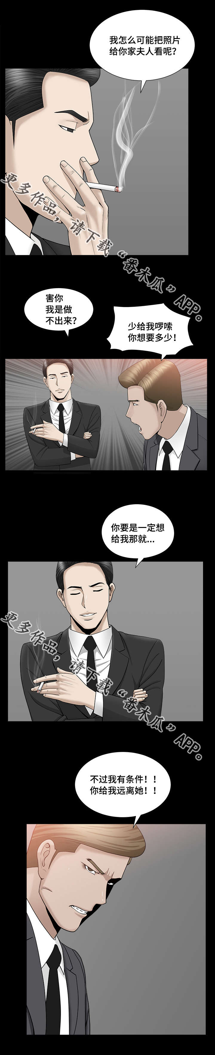 反差感漫画,第20章：值得信任2图
