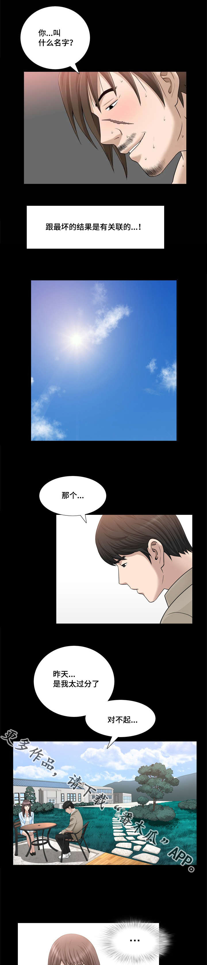 反差感漫画,第37章：开始慌了5图