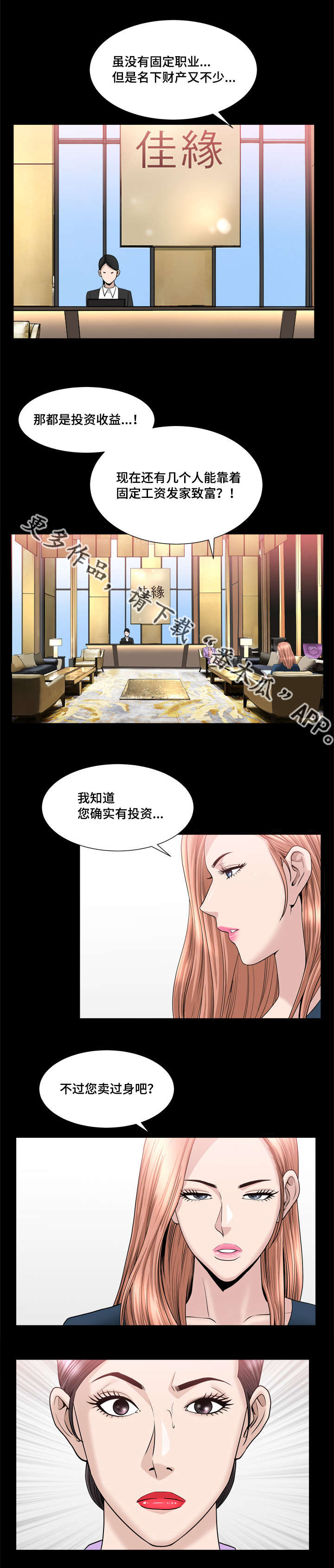 反差感漫画,第35章：别失望了3图