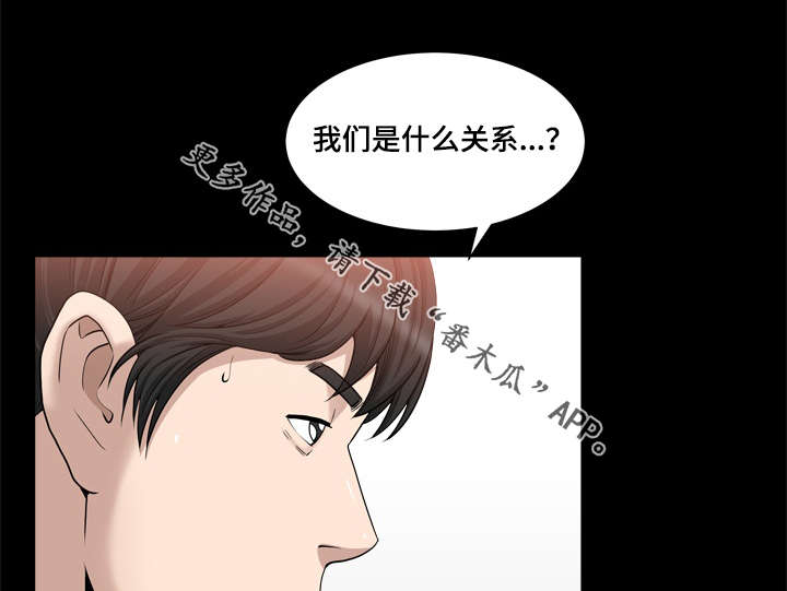 反差感漫画,第36章：什么关系5图