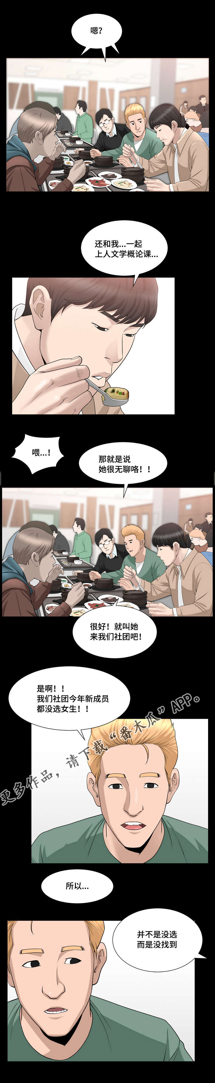 反差感漫画,第28章：你别误会5图