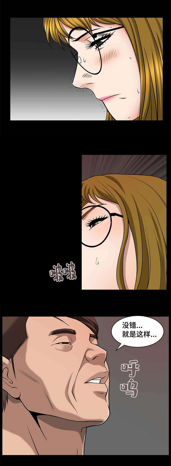 反差感漫画,第11章：不存在的5图