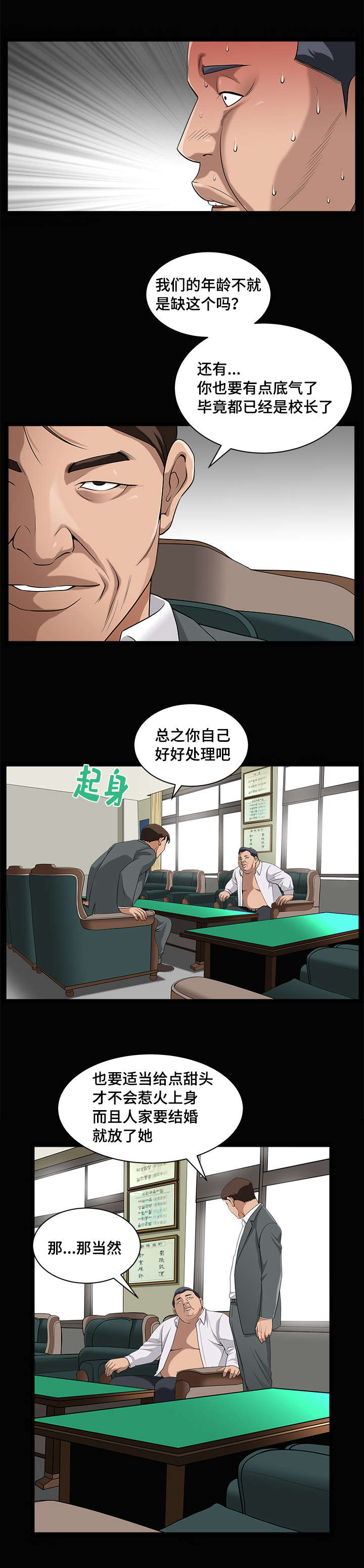 反差感漫画,第10章：慢慢整理2图
