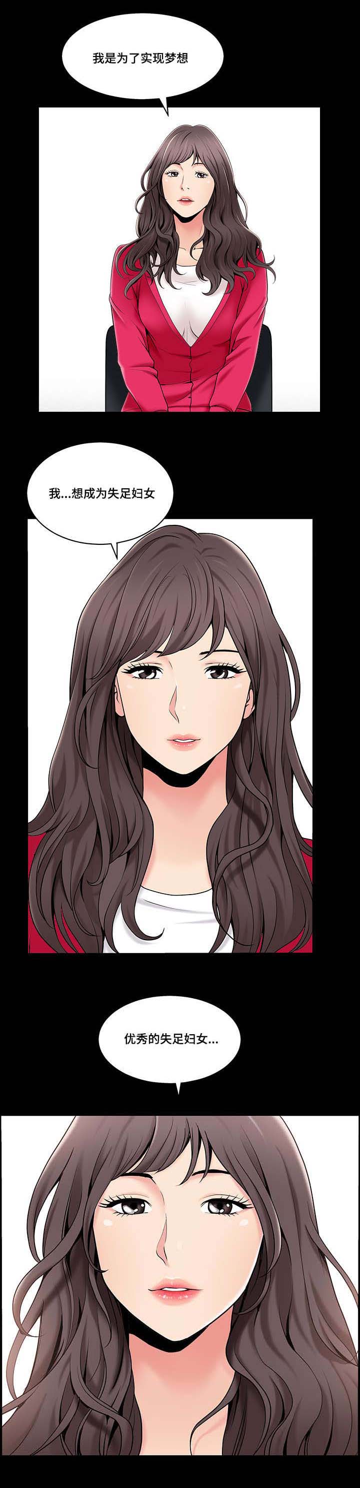 反差感漫画,第1章：实现梦想3图