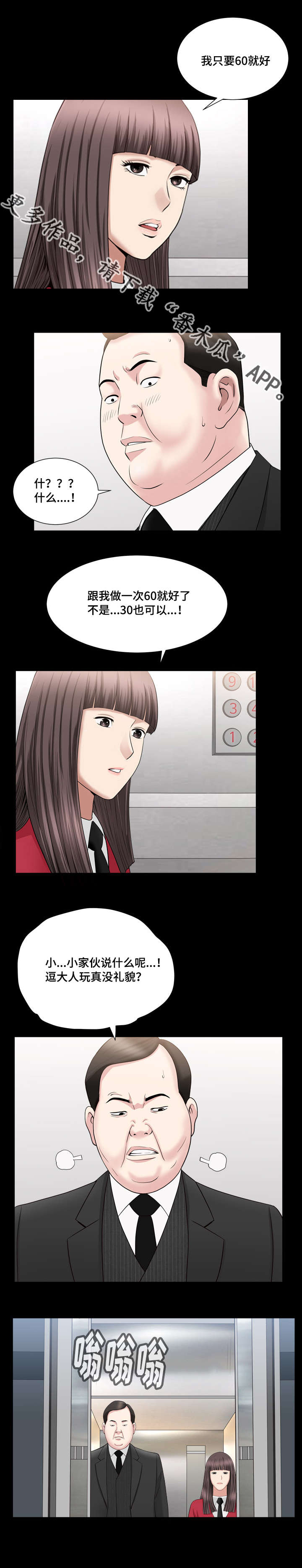 反差感漫画,第31章：好温馨哦1图