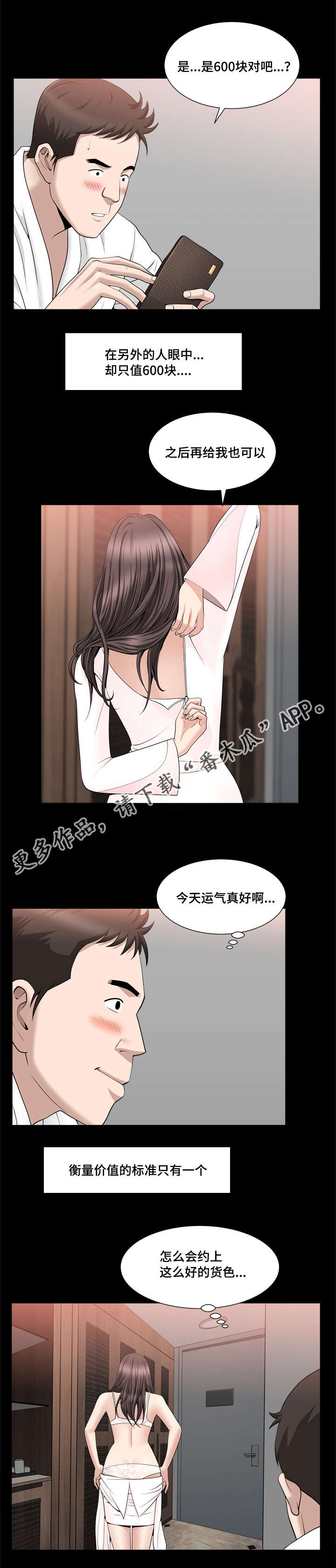 反差感漫画,第33章：真是差劲1图