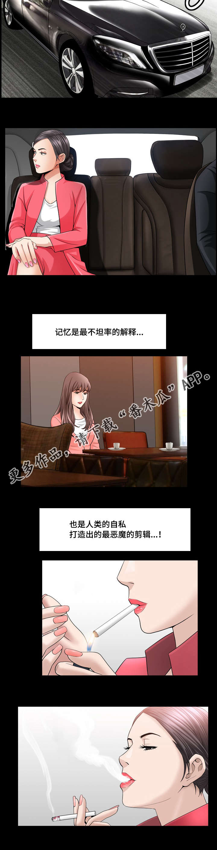 反差感漫画,第42章：你很像我1图