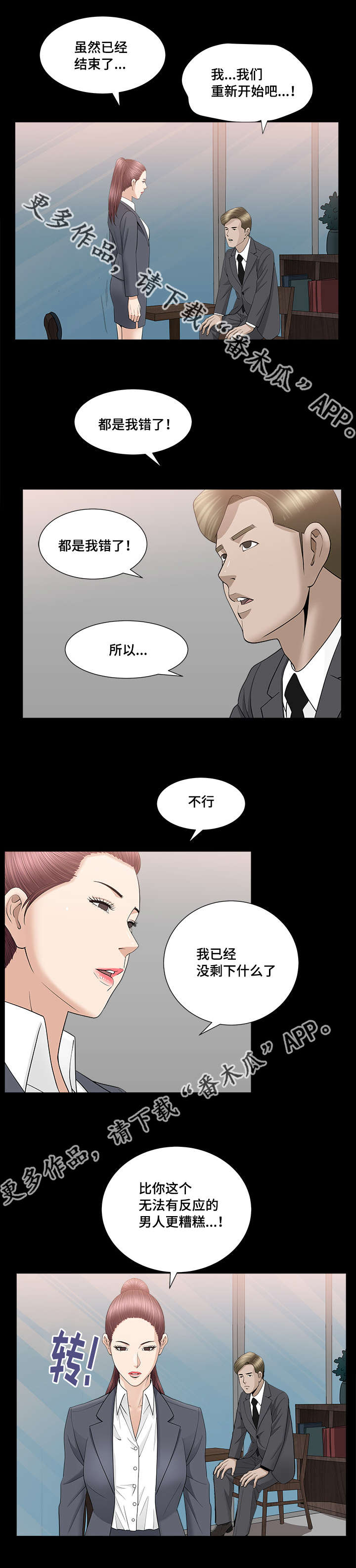 反差感漫画,第28章：你别误会2图