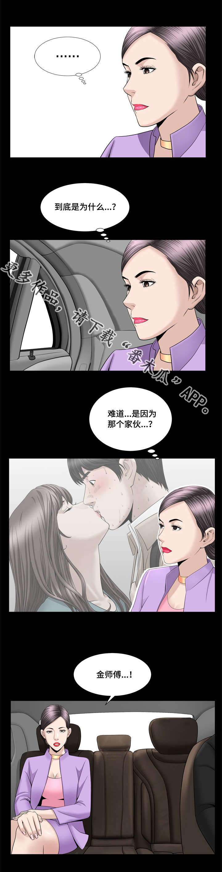 反差感漫画,第35章：别失望了2图