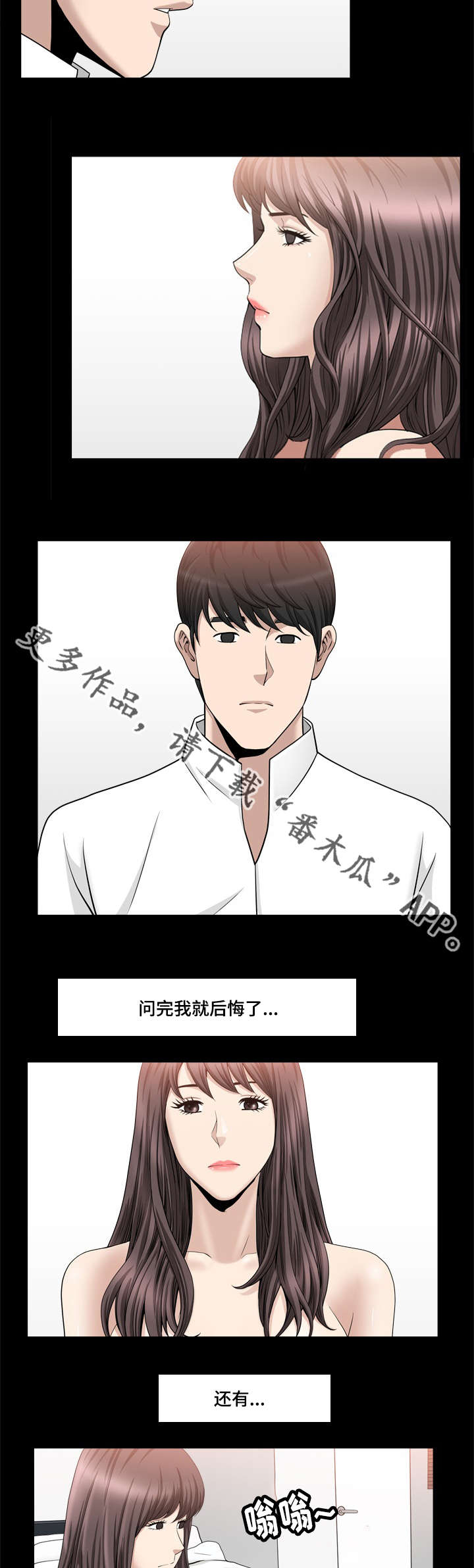 反差感漫画,第36章：什么关系1图