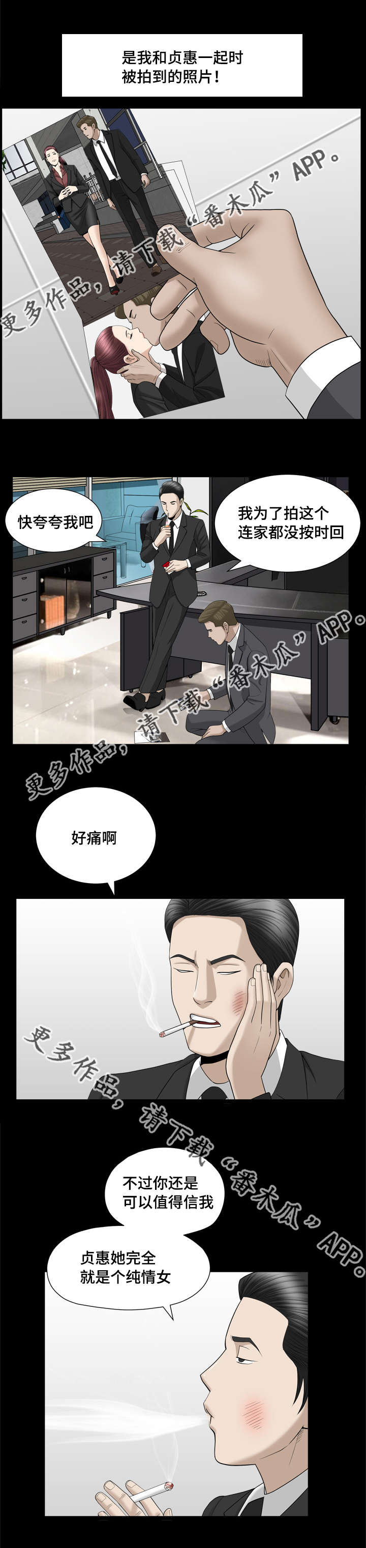 反差感漫画,第20章：值得信任4图