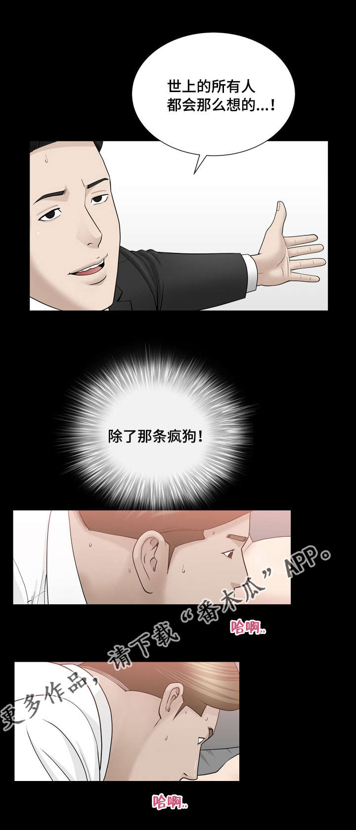 反差感漫画,第23章：不会受伤3图