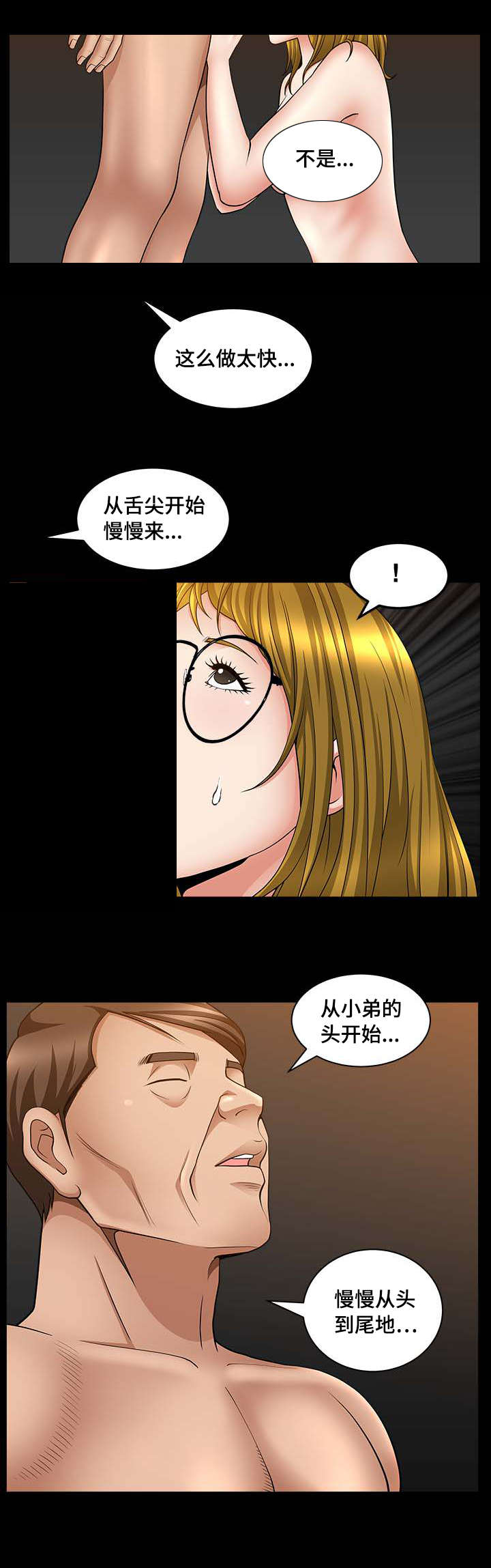 反差感漫画,第11章：不存在的4图