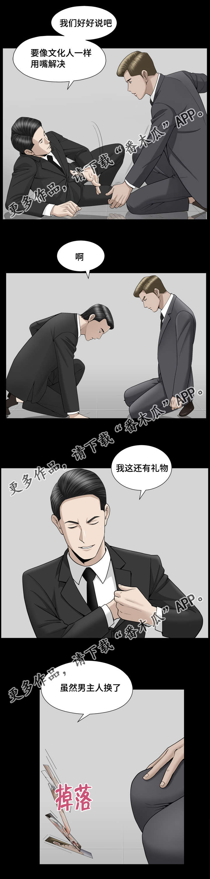 反差感漫画,第20章：值得信任3图