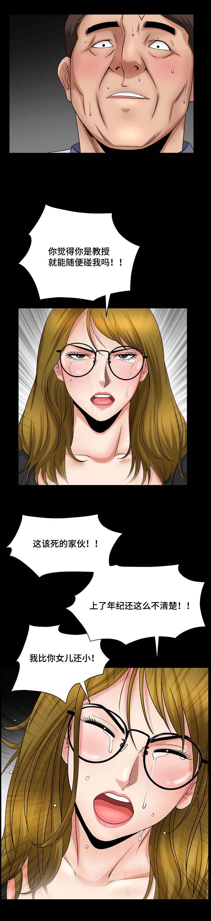 反差感漫画,第7章：并不简单5图