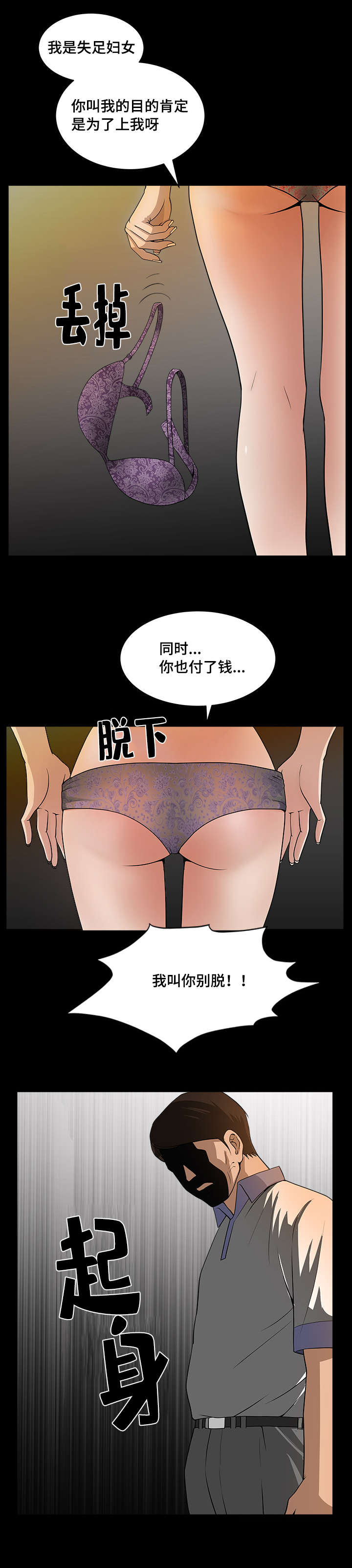 反差感漫画,第9章：为了发泄2图