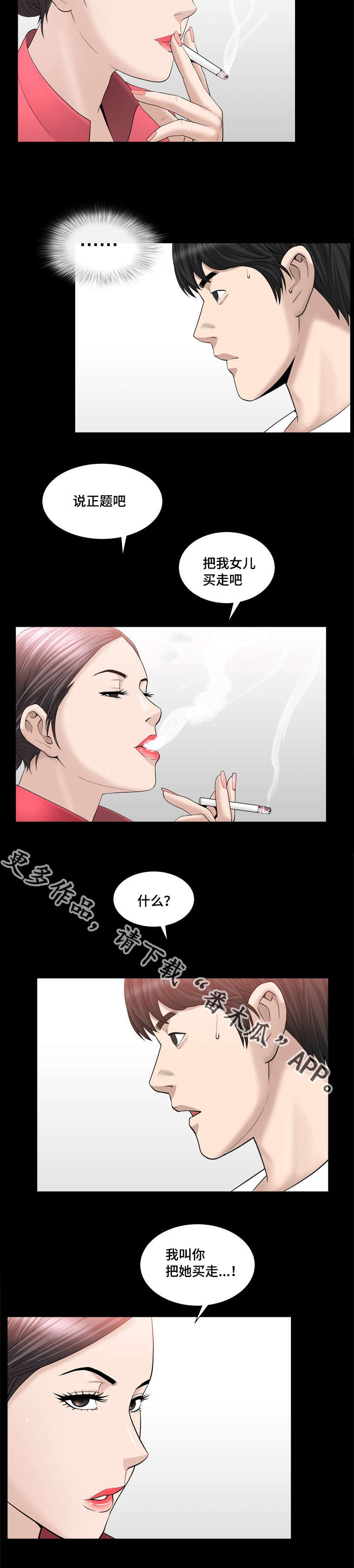 反差感漫画,第39章：长话短说1图