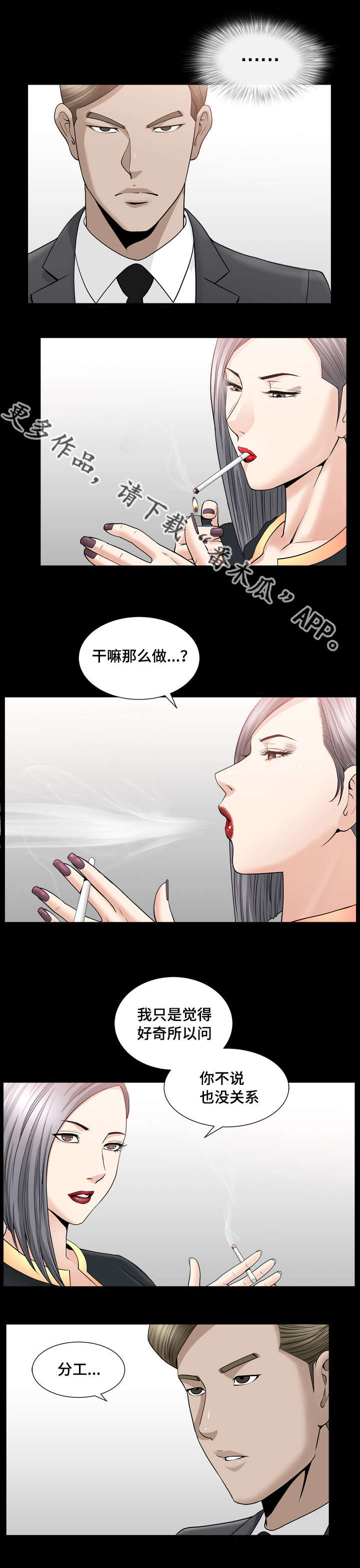 反差感漫画,第26章：只是好奇1图