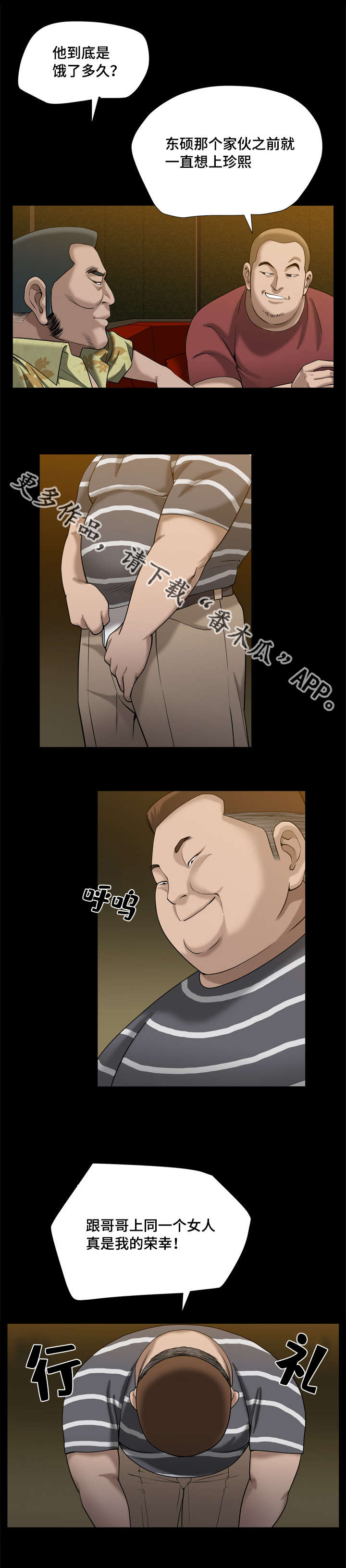 反差感漫画,第16章：我的荣幸3图