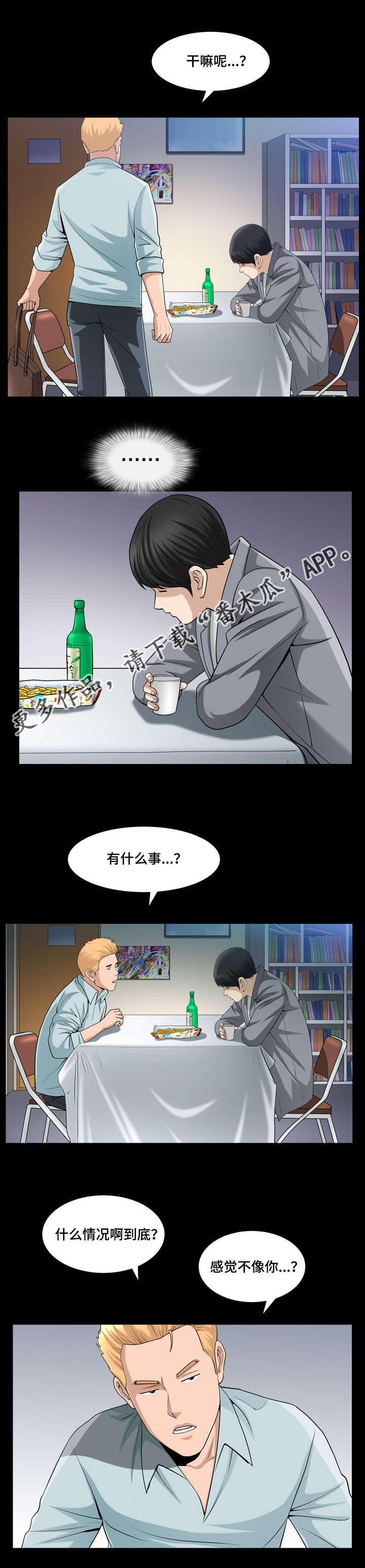 反差感漫画,第45章：隐瞒事实3图