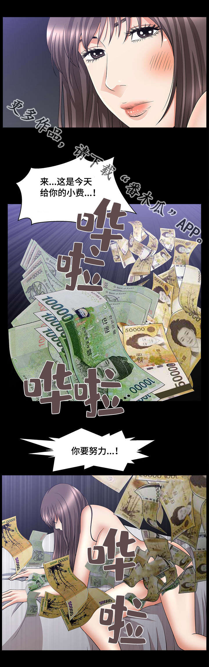 反差感漫画,第14章：当做小费2图