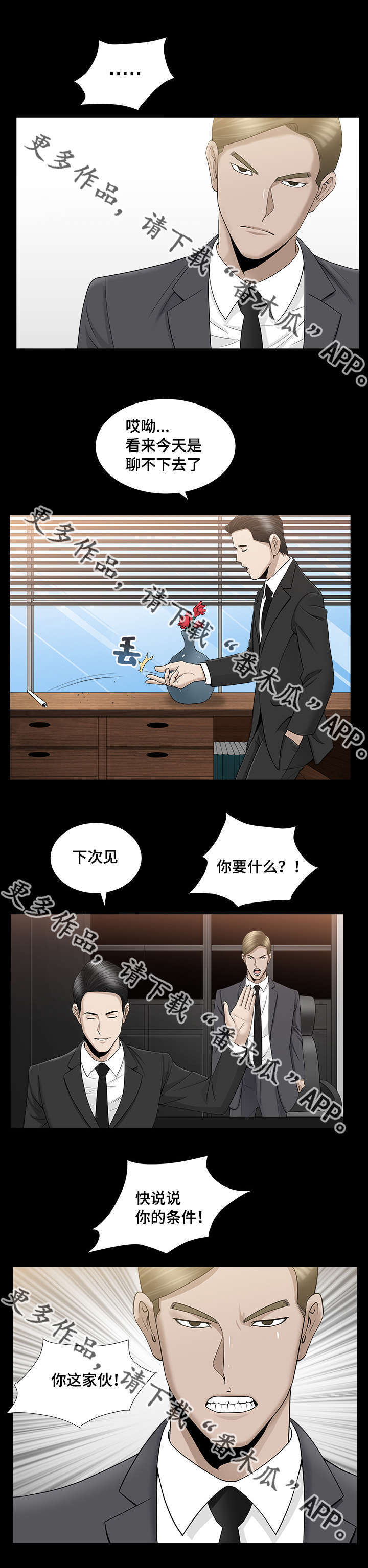 反差感漫画,第22章：真是冷静3图