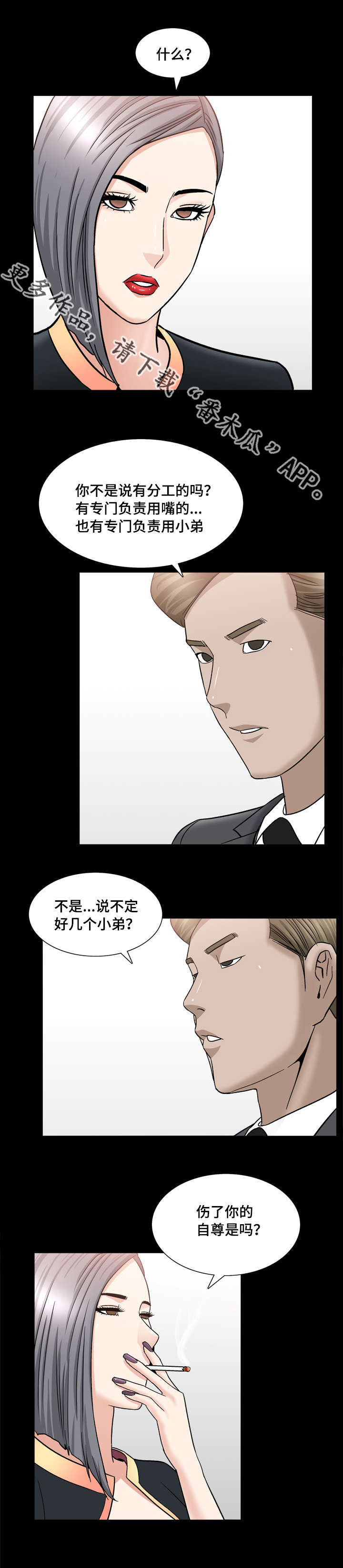 反差感漫画,第26章：只是好奇2图