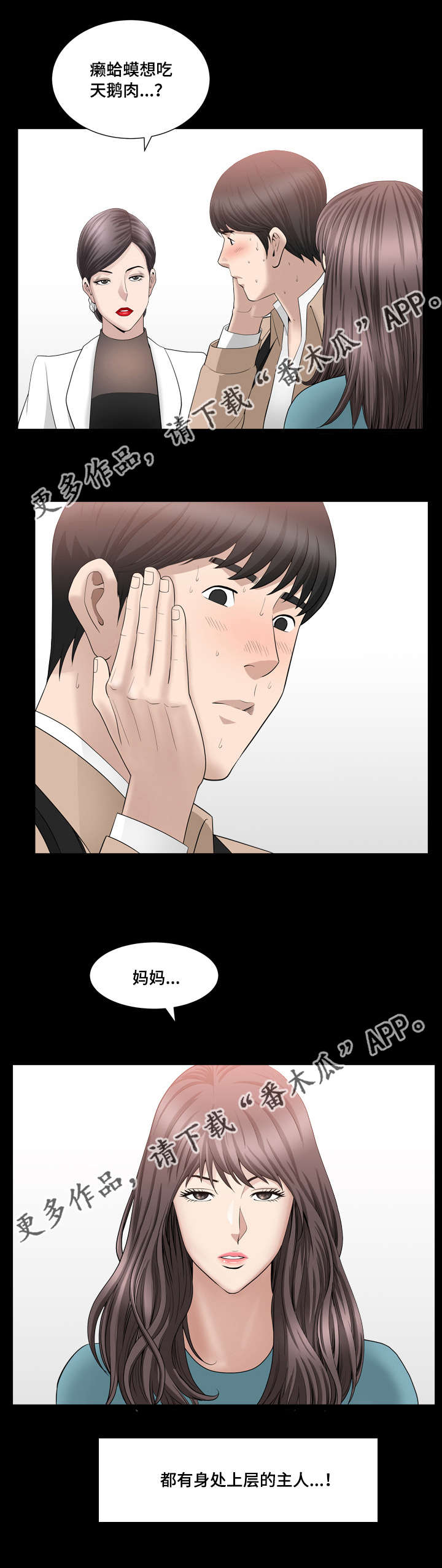 反差感漫画,第29章：我不太懂1图