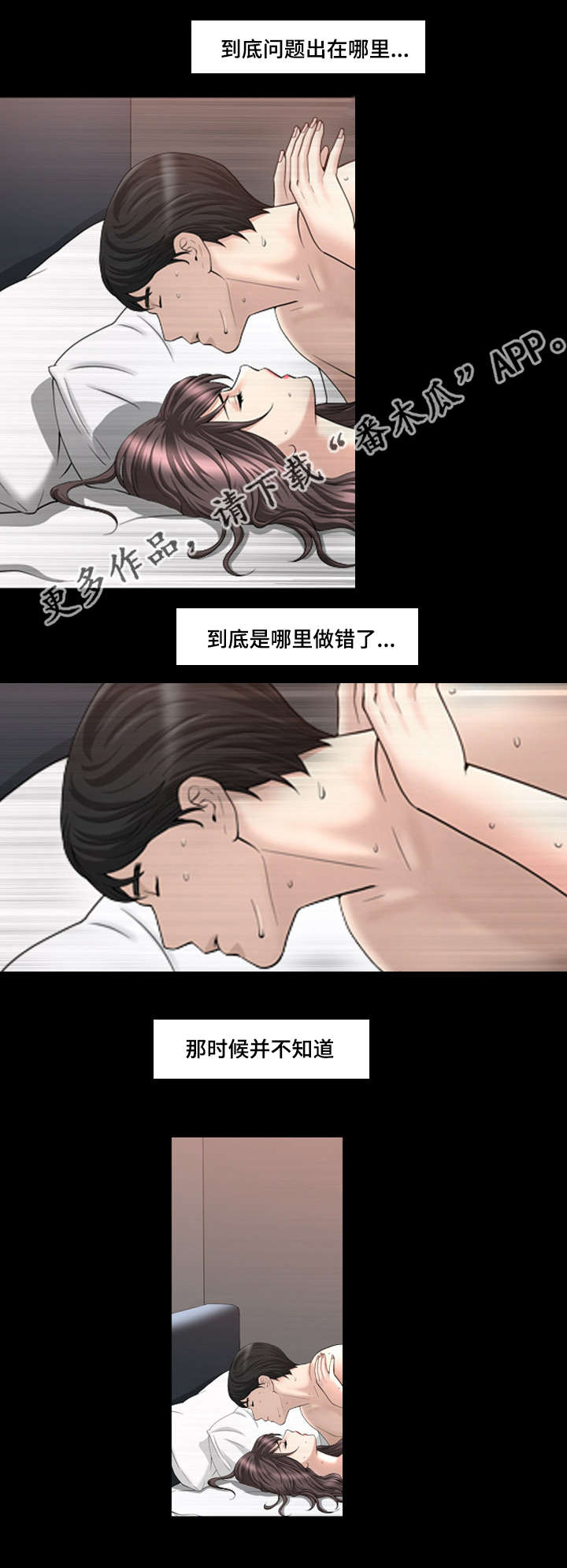 反差感漫画,第45章：隐瞒事实3图