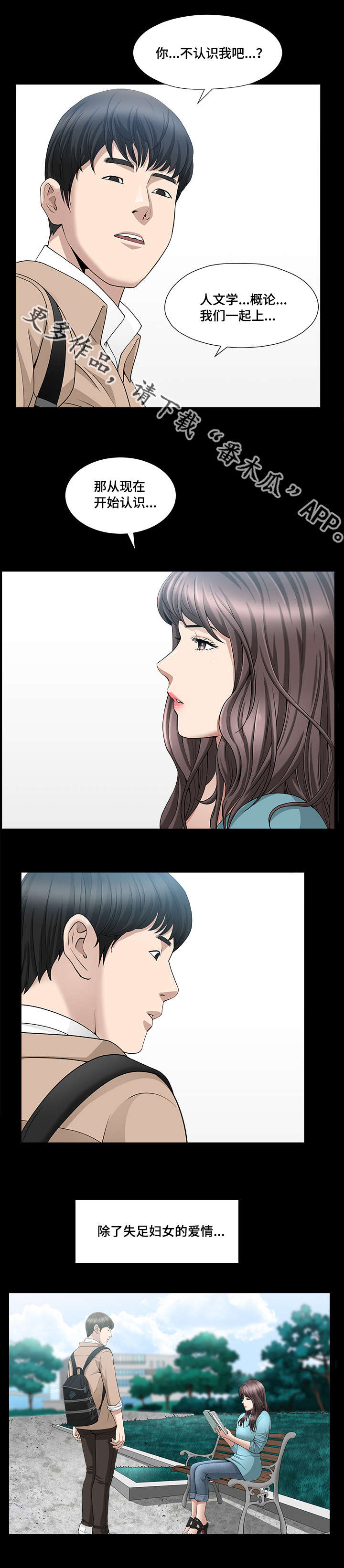 反差感漫画,第28章：你别误会1图