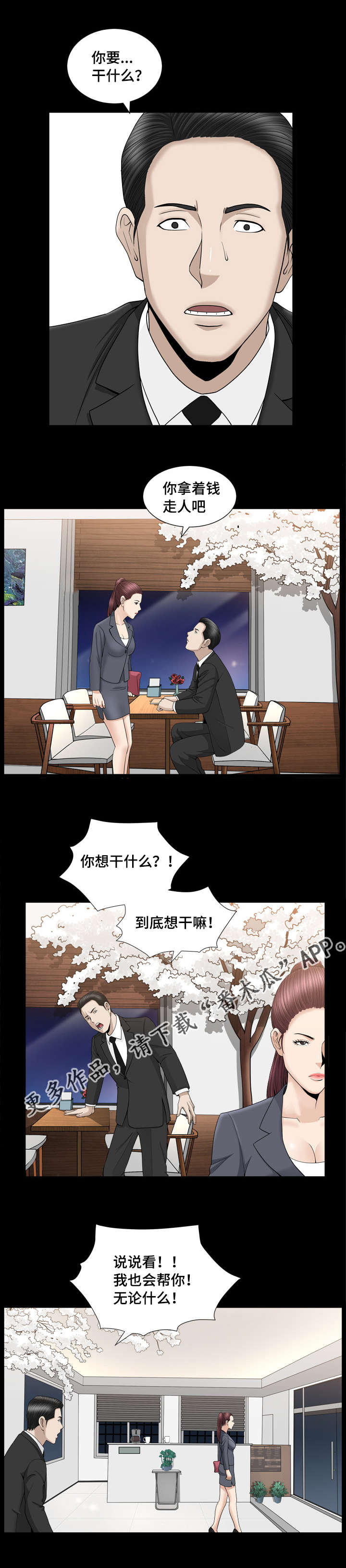反差感漫画,第24章：好无聊啊5图