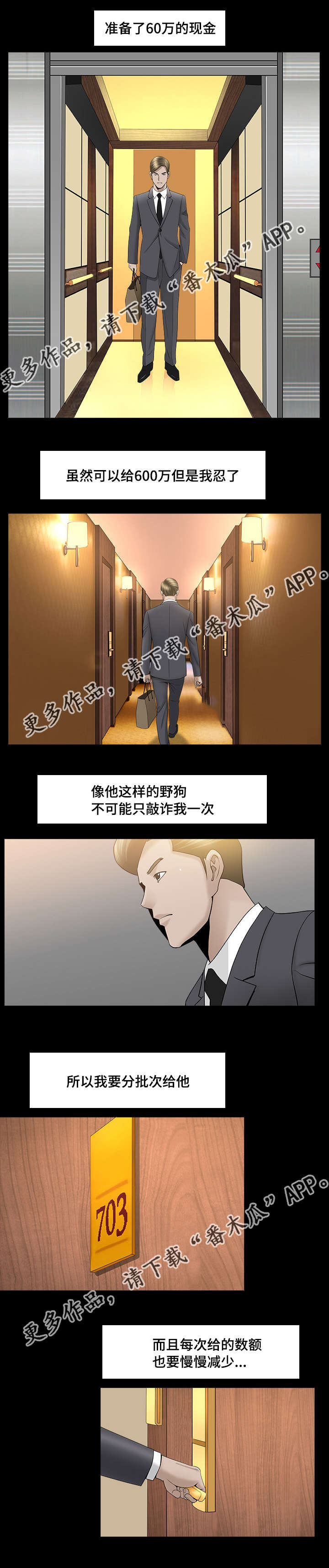 反差感漫画,第20章：值得信任3图