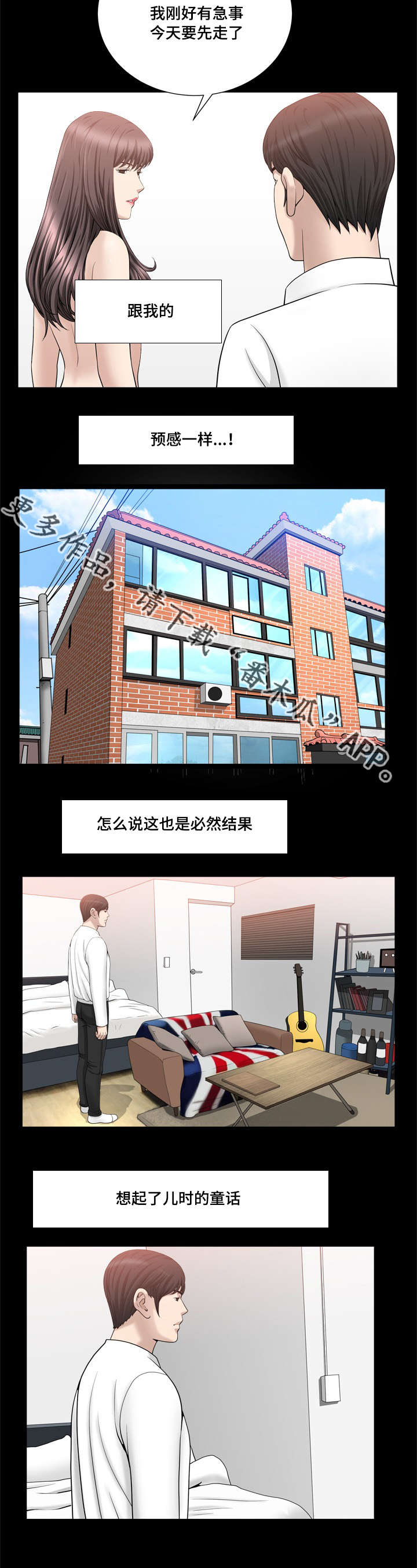 反差感漫画,第36章：什么关系3图