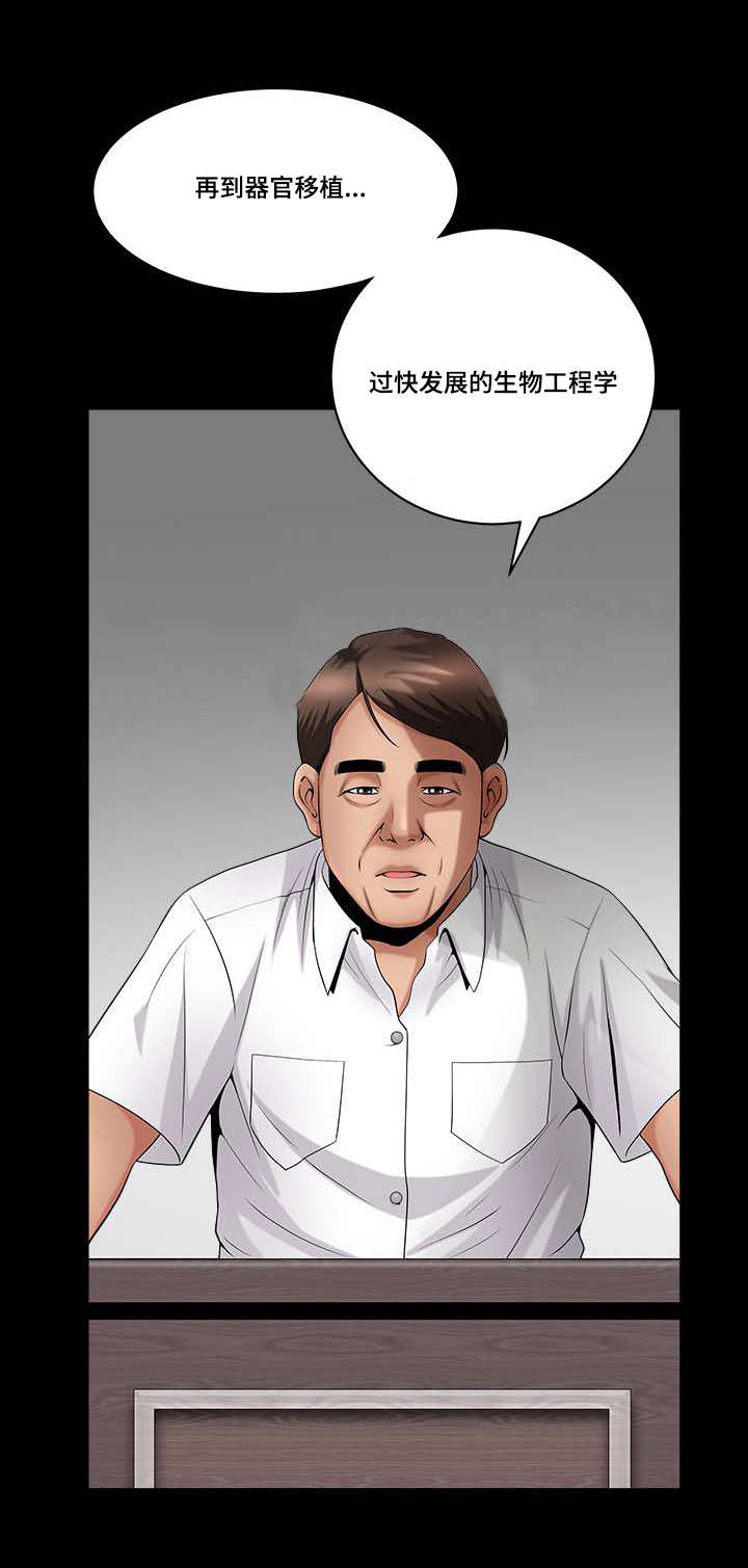 反差感漫画,第4章：无法预测3图