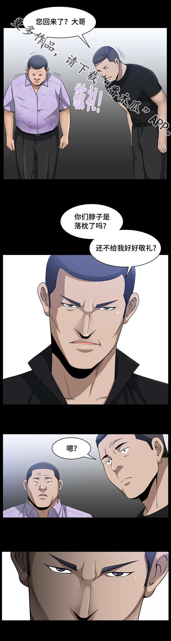 反差感漫画,第12章：好好敬礼4图