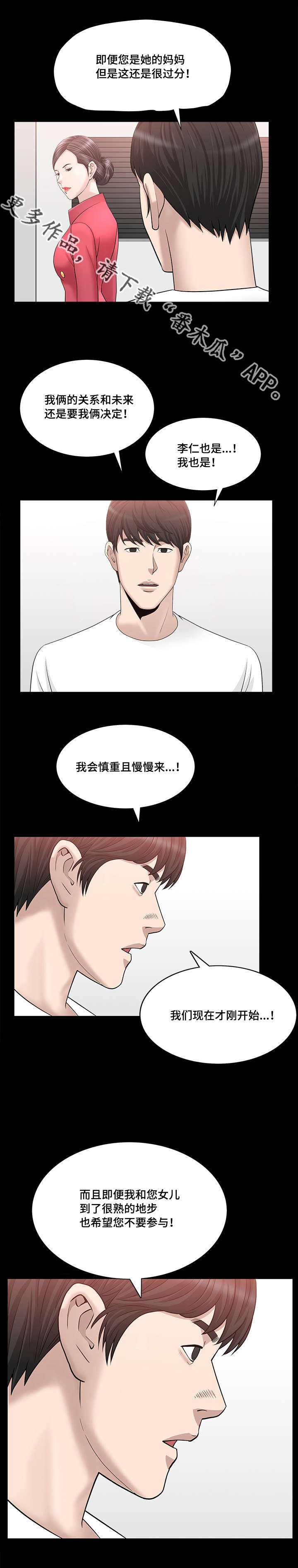 反差感漫画,第40章：太过分了3图