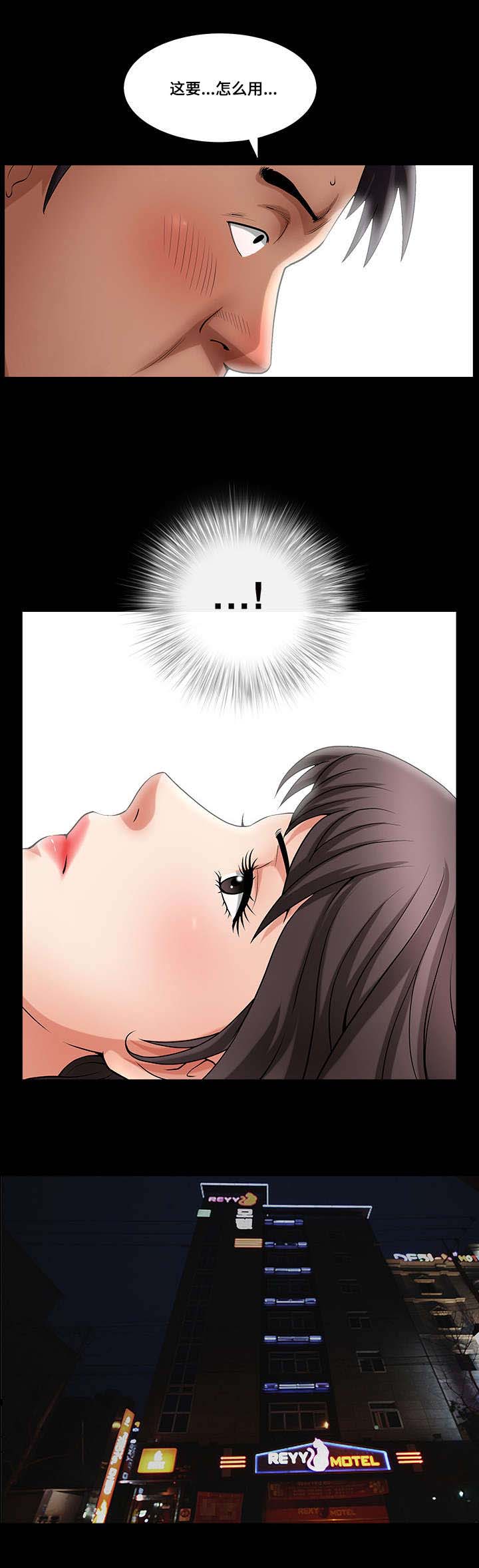 反差感漫画,第3章：快速适应4图