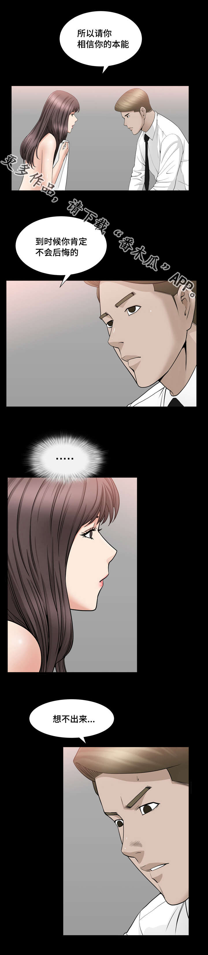 反差感漫画,第23章：不会受伤1图