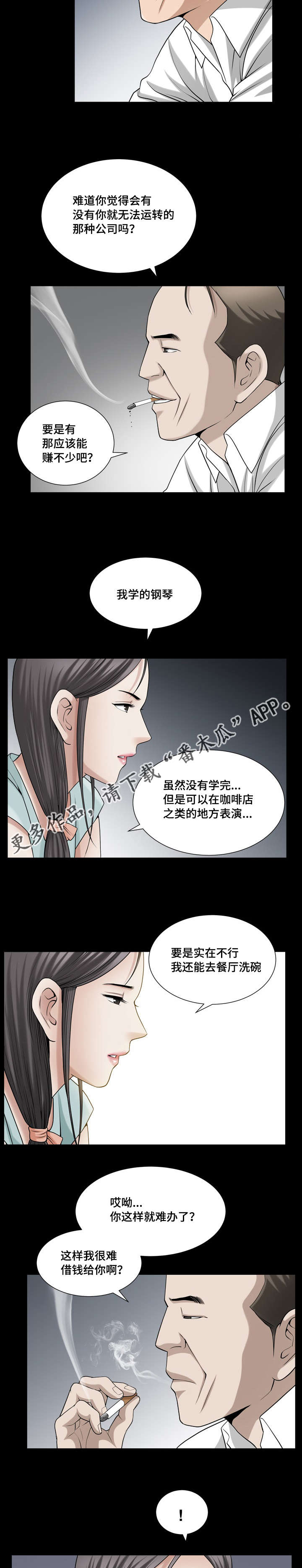 反差感漫画,第43章：那么灿烂2图