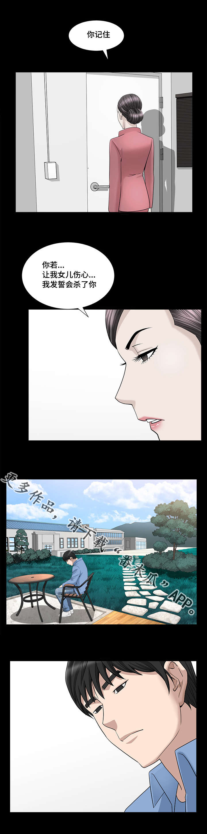 反差感漫画,第39章：长话短说1图