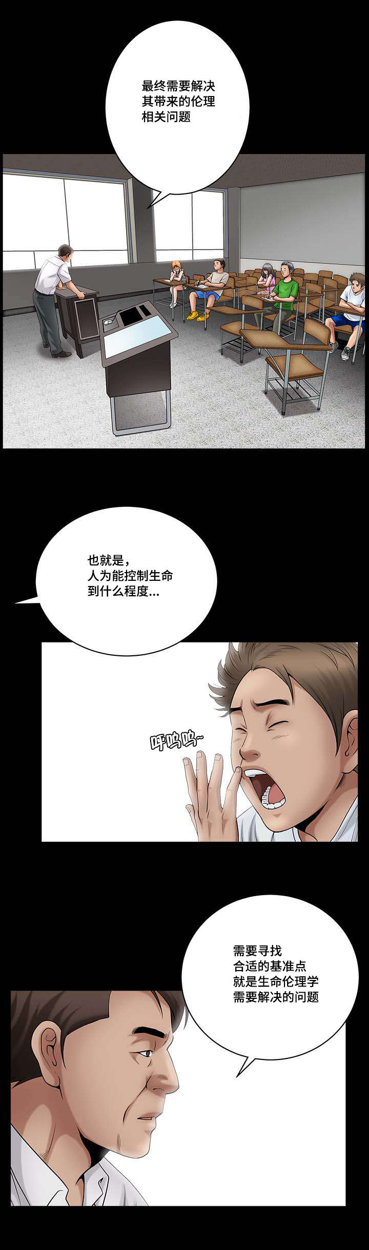 反差感漫画,第4章：无法预测4图