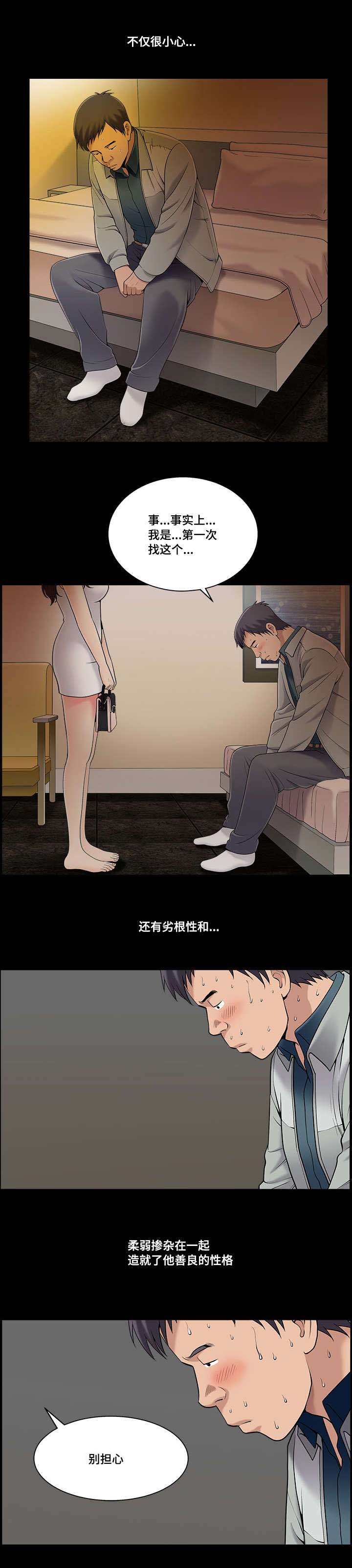 反差感漫画,第2章：梦寐以求5图