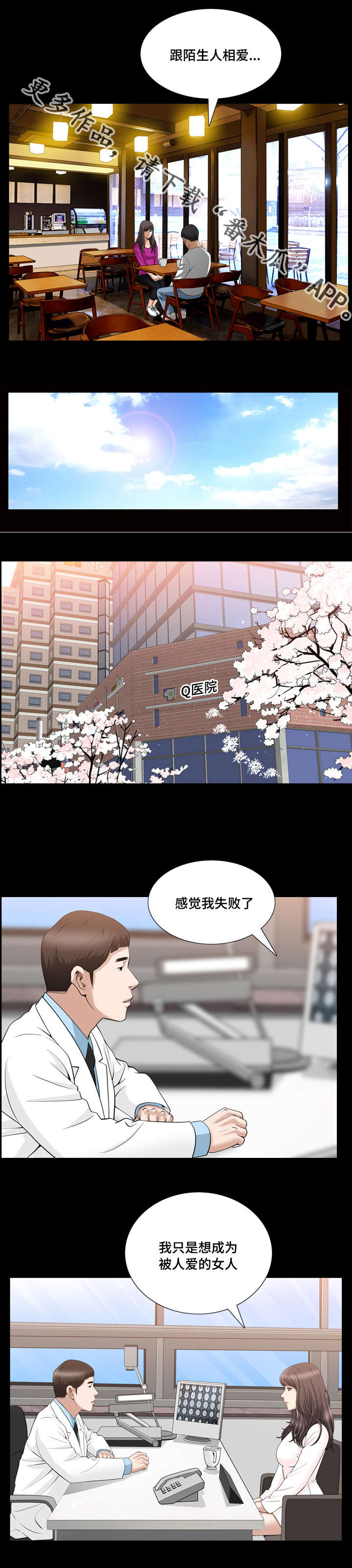 反差感漫画,第44章：真是奇怪5图