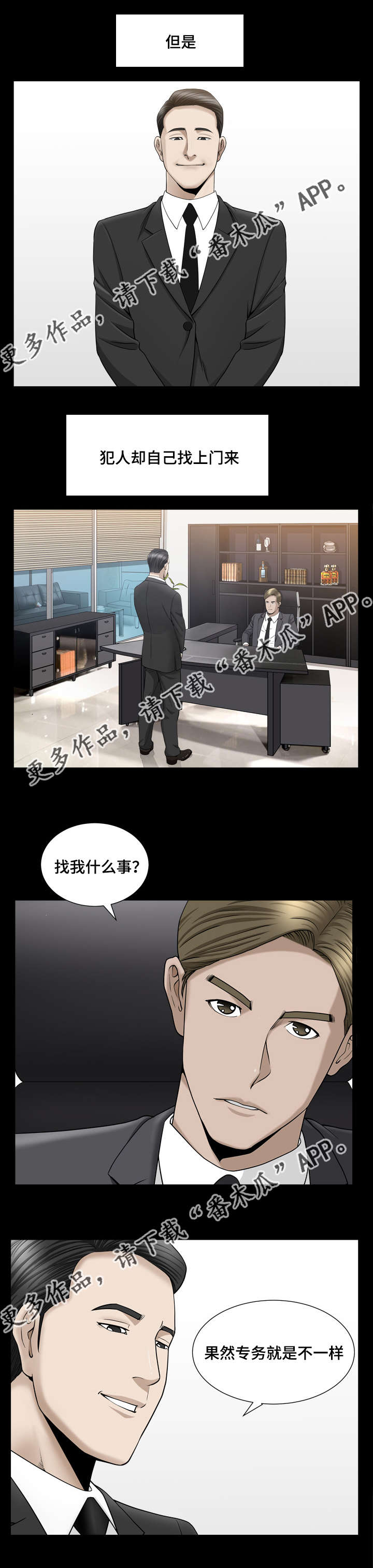 反差感漫画,第19章：极力否认2图
