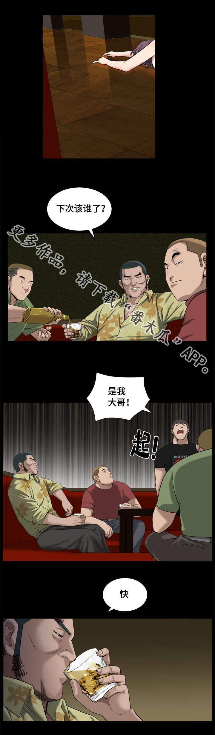 反差感漫画,第16章：我的荣幸5图
