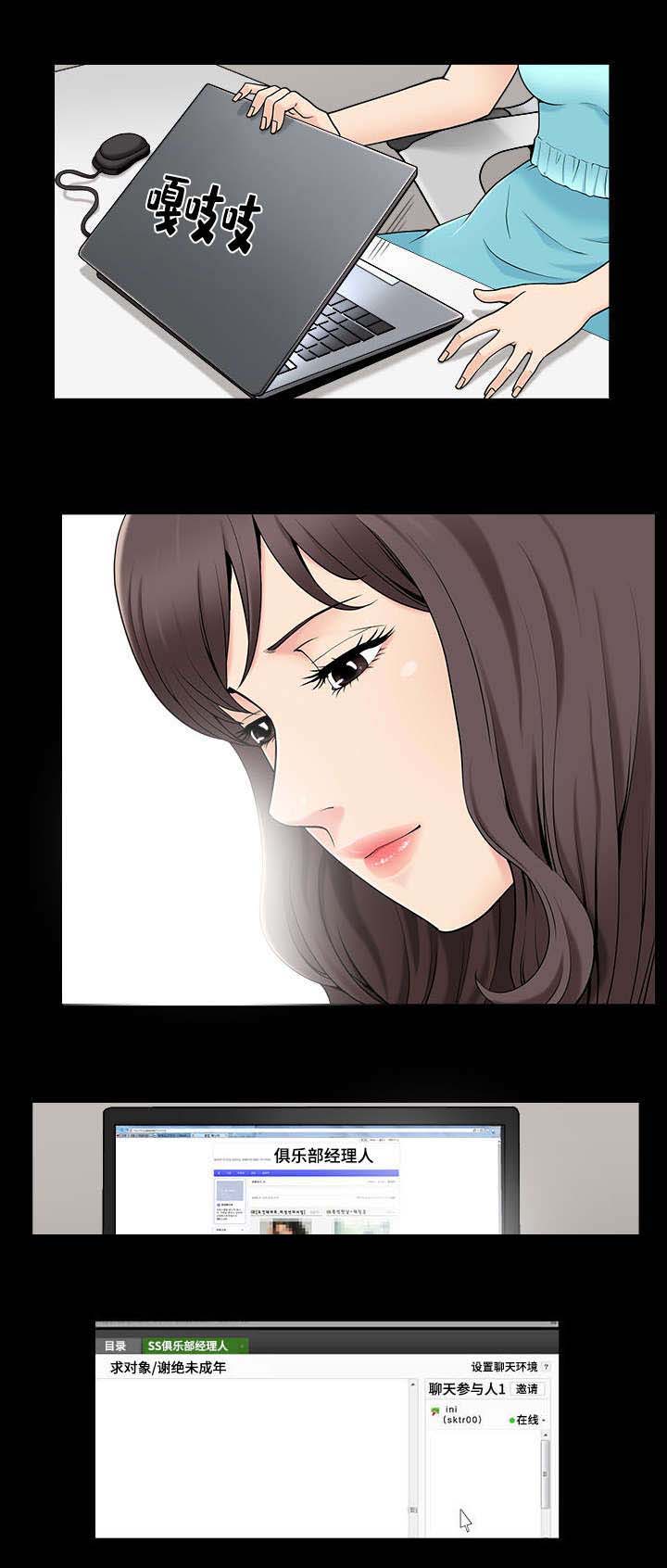 反差感漫画,第1章：实现梦想3图